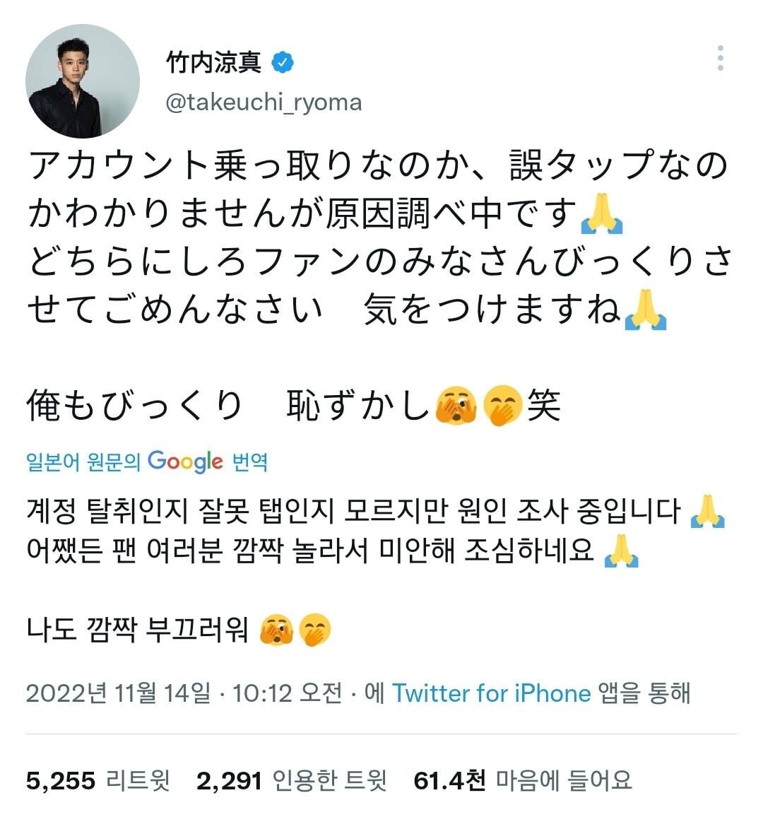  롯폰기 클라쓰 남주 타케우치 료마 논란