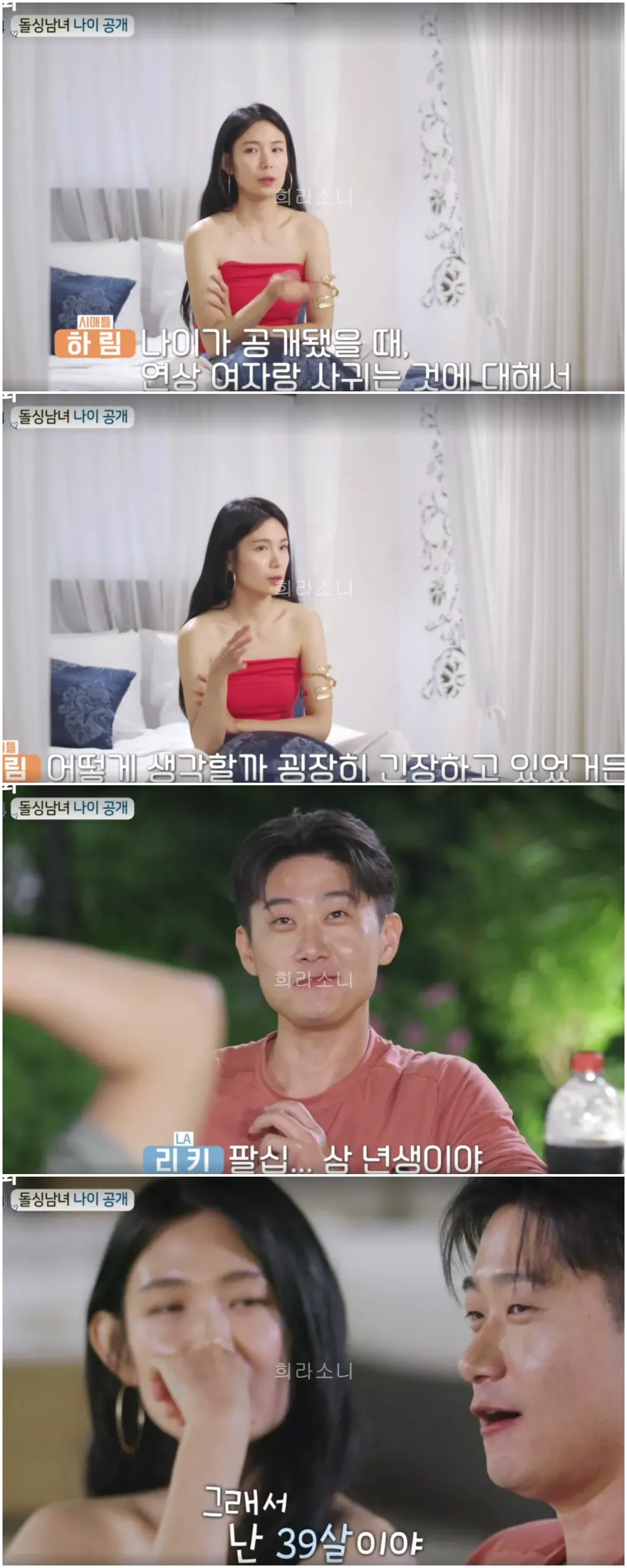 나이를 공개하는 리키.