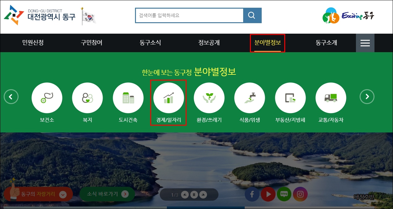 대전 동구청 홈페이지 주소 바로가기 일자리경제과 민원실