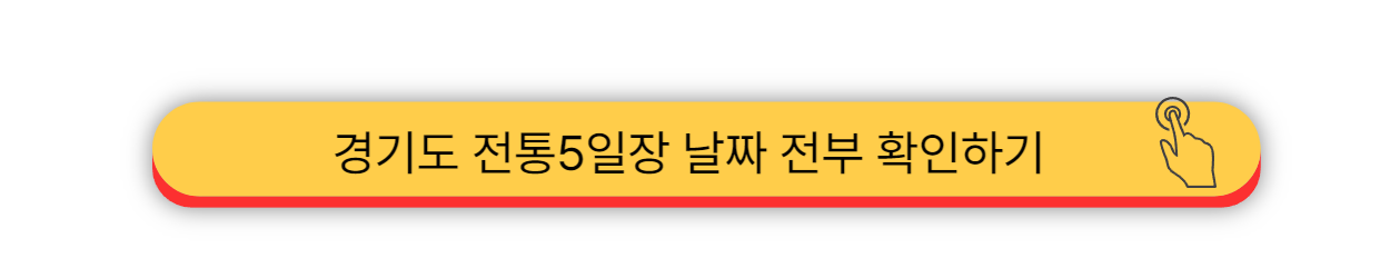 경기도 - 포천시 내리5일장