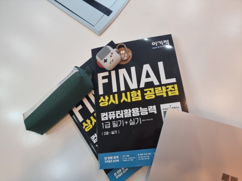 기간단축 수험방향 컴퓨터활용능력1급 6