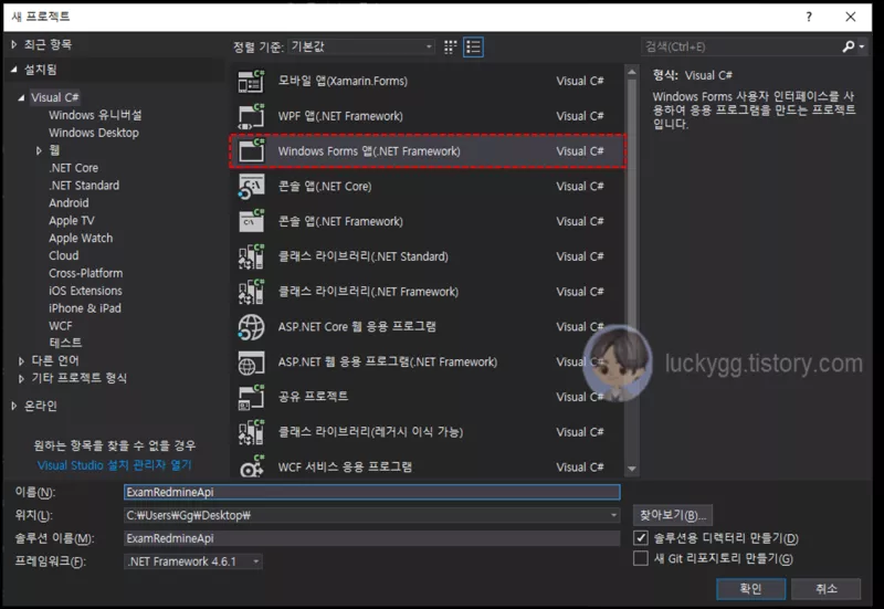 Windows Forms 앱 프로젝트 생성하기