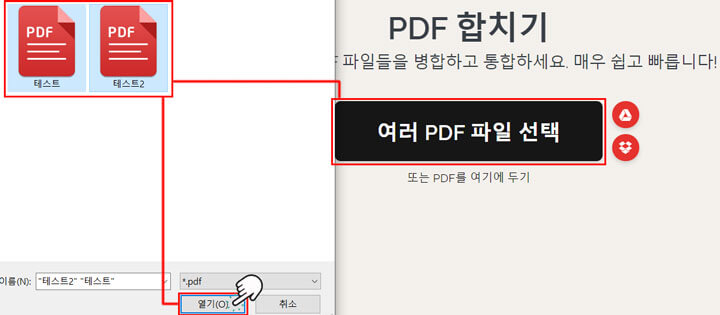 Ilovepdf-PDF합치기-파일첨부