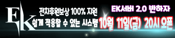 리니지 프리서버 EK서버