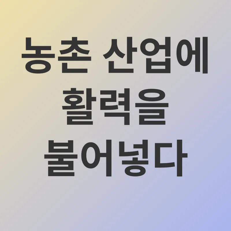 농업 지원_2