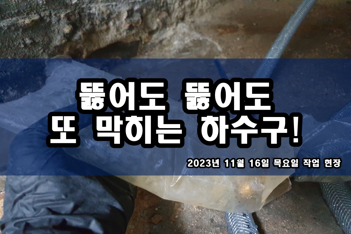  작전동 하수구 관교동 세면대 고압세척 뚫는곳
