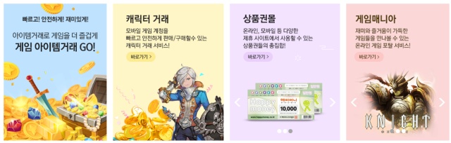 아이템거래 화면