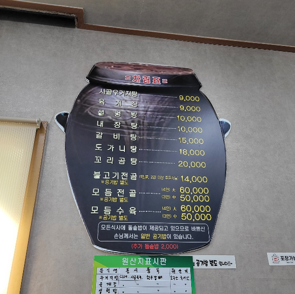 진국옹기설렁탕 이미지