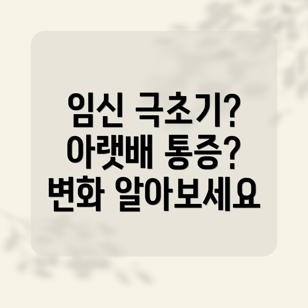 임신 극초기 증상