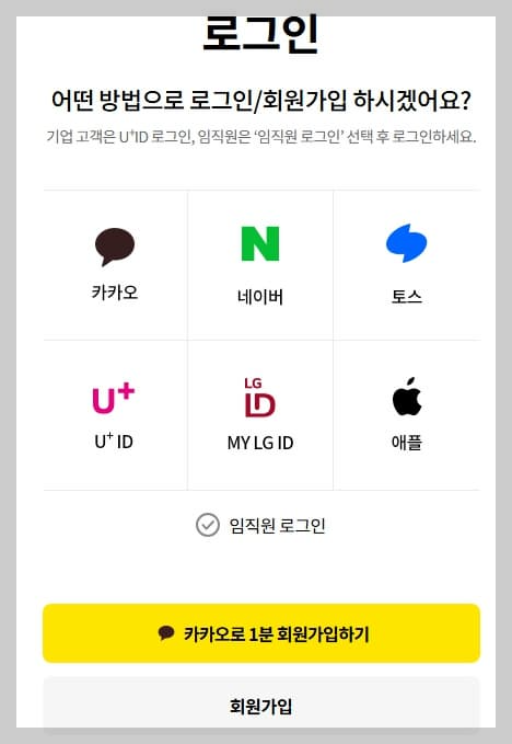 lg-유플러스-유심보호서비스