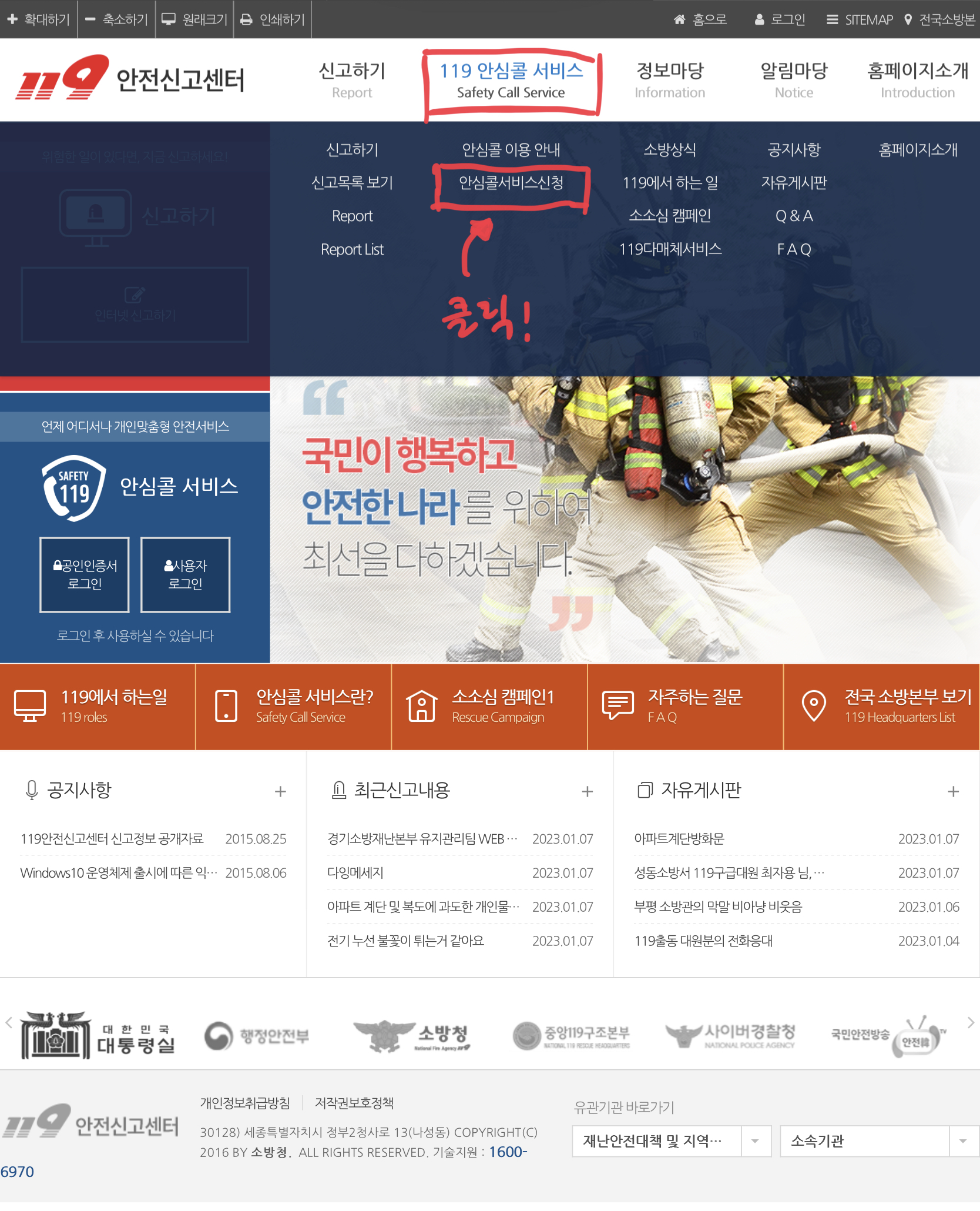  임산부 119안심콜서비스 위급상황 대비 필수 가입