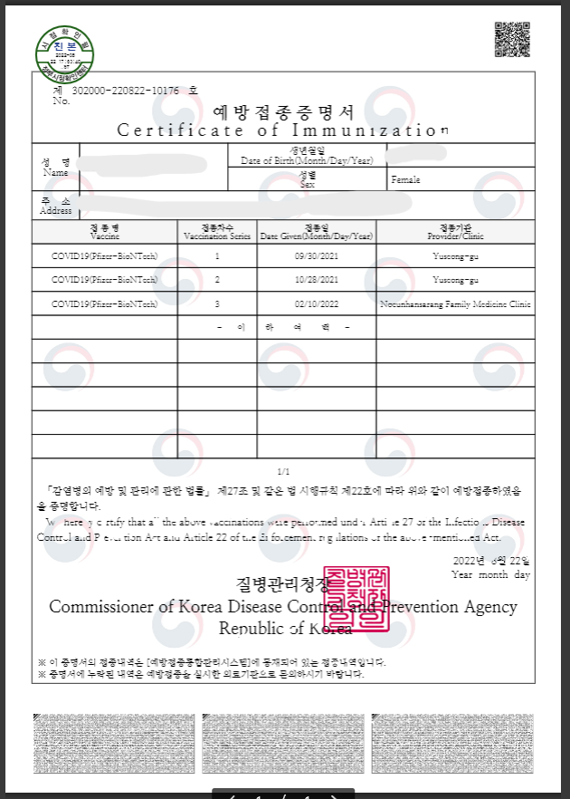  백신접종증명서 영문 발급 방법!