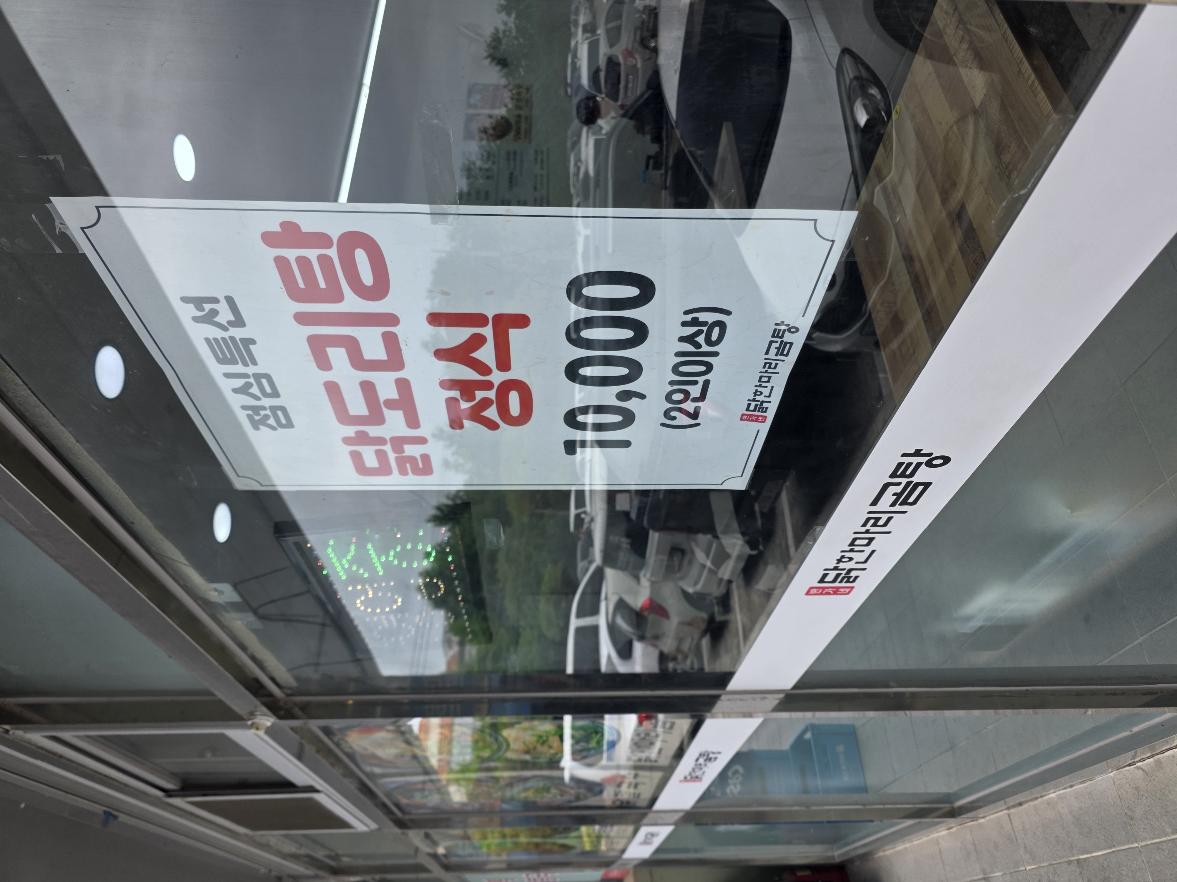 반가네 닭한마리곰탕 사진 2