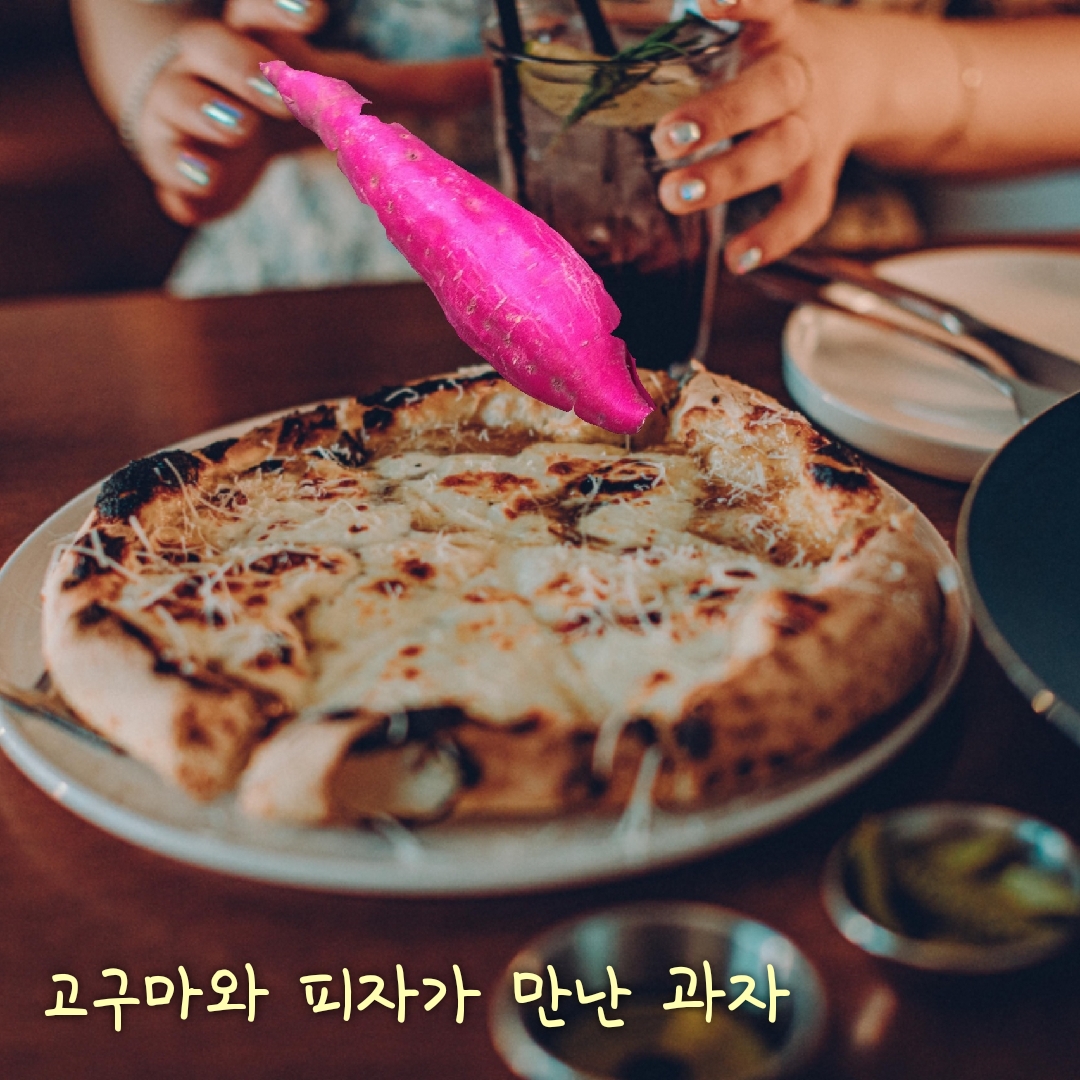  gs25 고구마맛피자칩-새로운 맛의 이야기