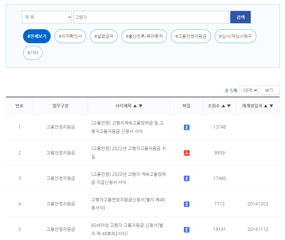 고용보험-사이트-서식-자료실