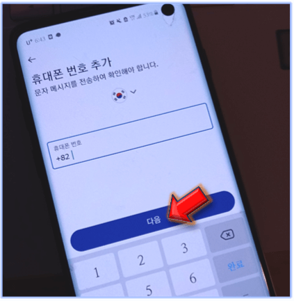 휴대폰-번호-입력하기