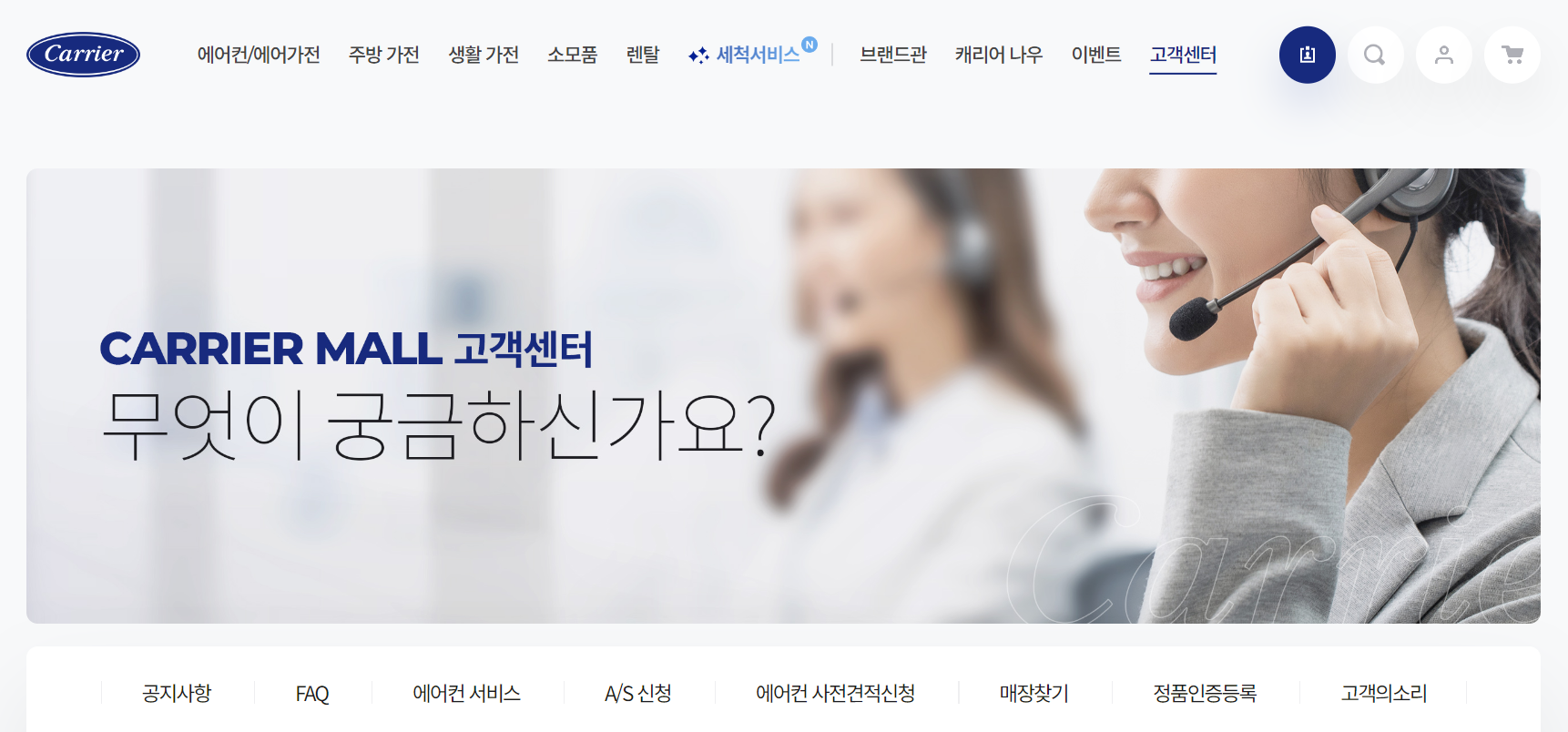  캐리어 에어컨 고객센터 전화번호 운영시간 FAQ
