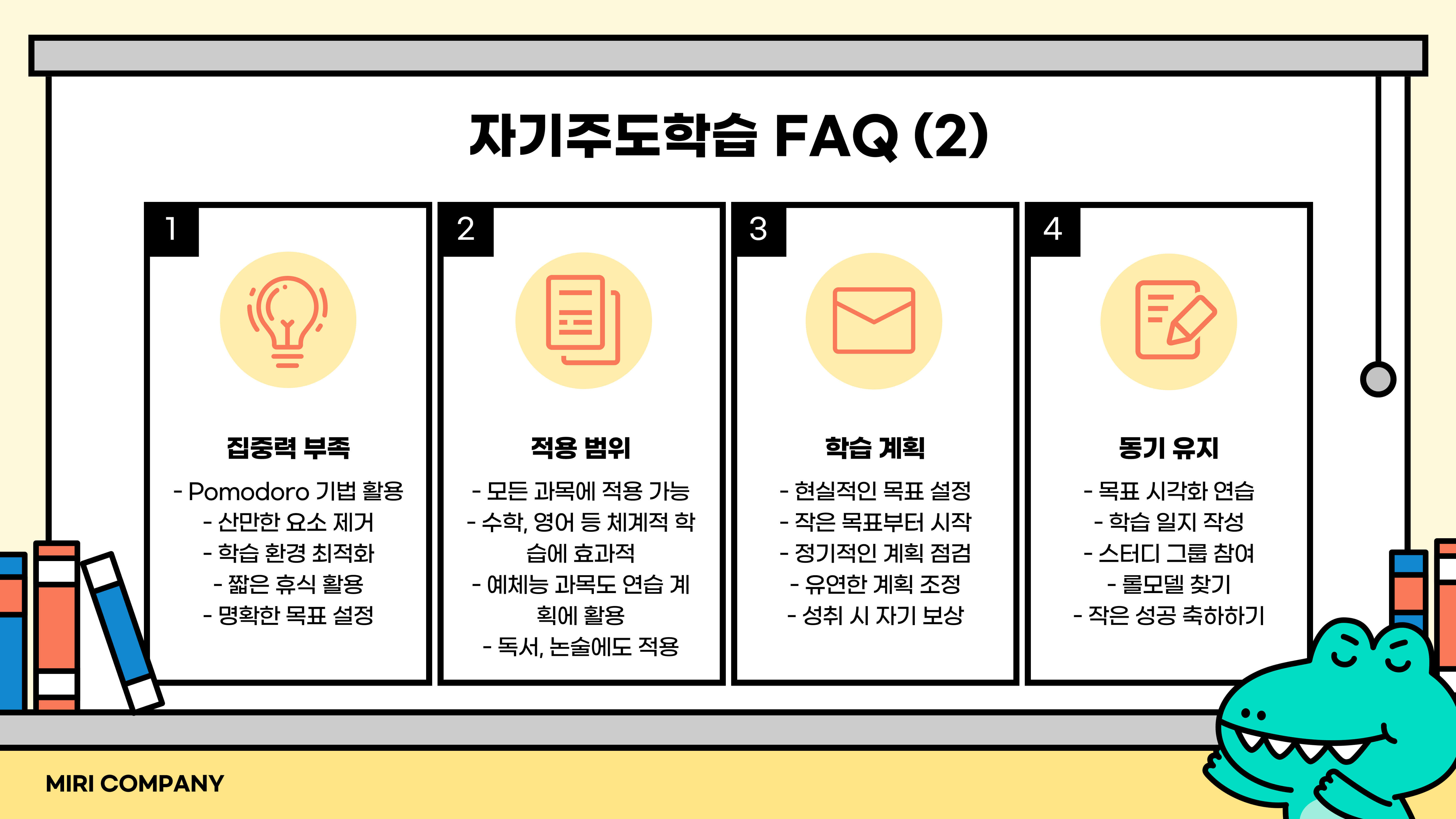 중학생 자기주도학습 : 성공적인 학습을 위한 전략과 팁