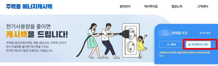아파트 에너지캐시백 신청방법
