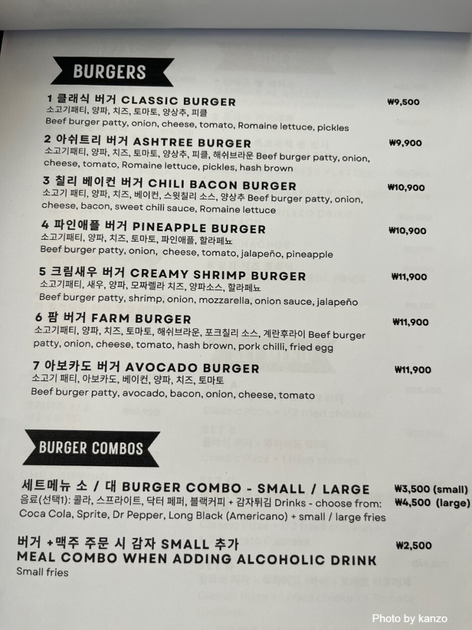 아쉬트리 메뉴