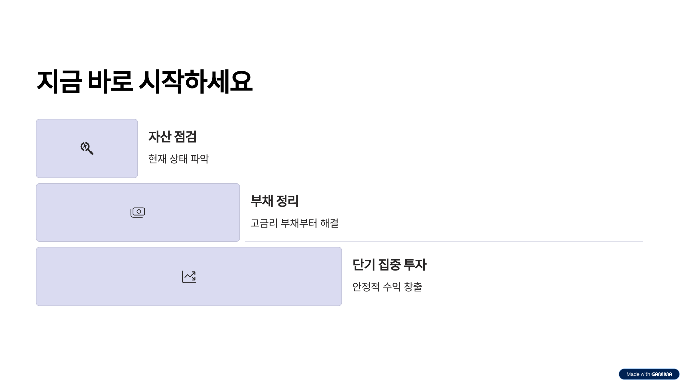 노후 준비, 지금 바로 시작하세요