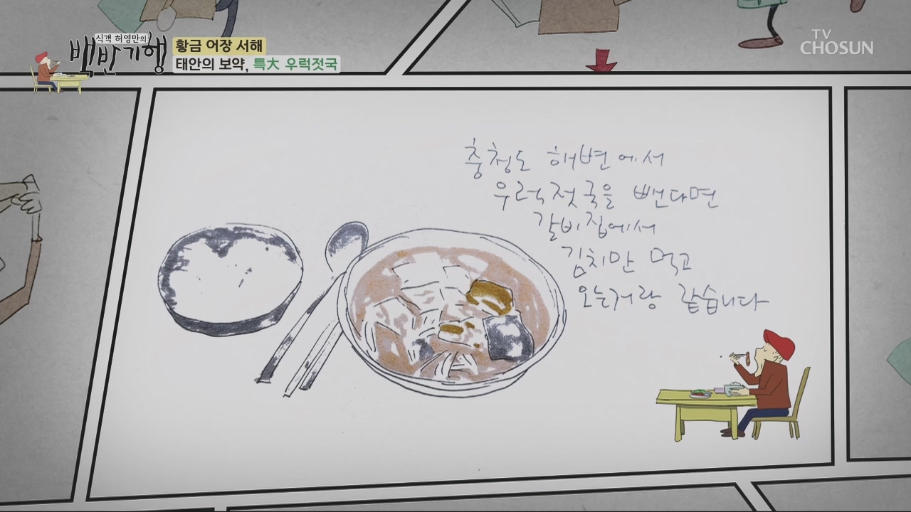 식객 허영만의 백반기행.E201.230520p.H264-F1RST.mp4_20230520_170658.080.jpg