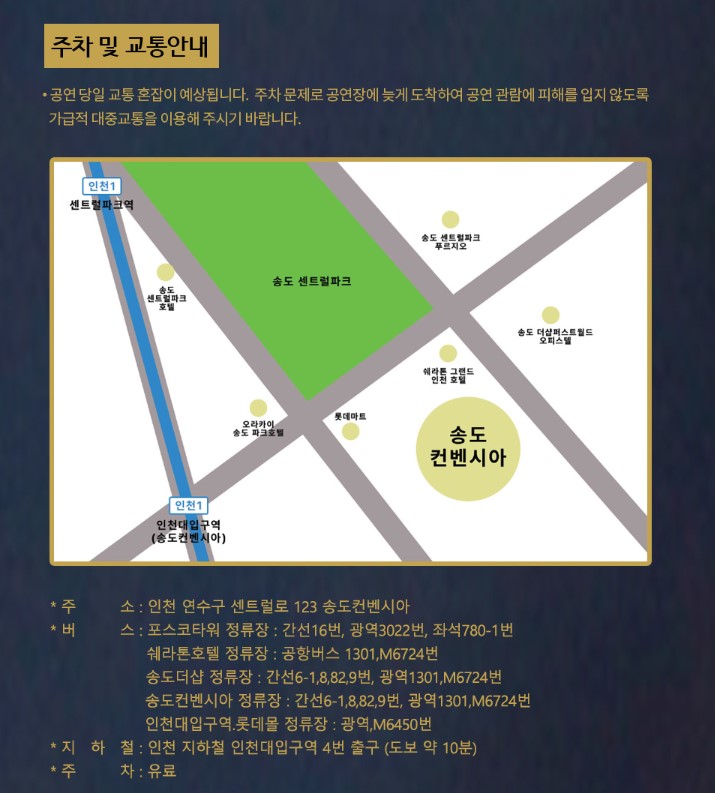 나훈아 콘서트 예매 일정 티켓팅 가격 좌석배치도