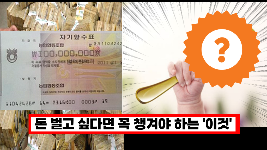  돈벌고 싶다면 지금 당장 '이것'부터 제대로 챙기세요. 바꾸면 바로 효과 나타남