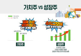 가치주-성장주-장단점-비교