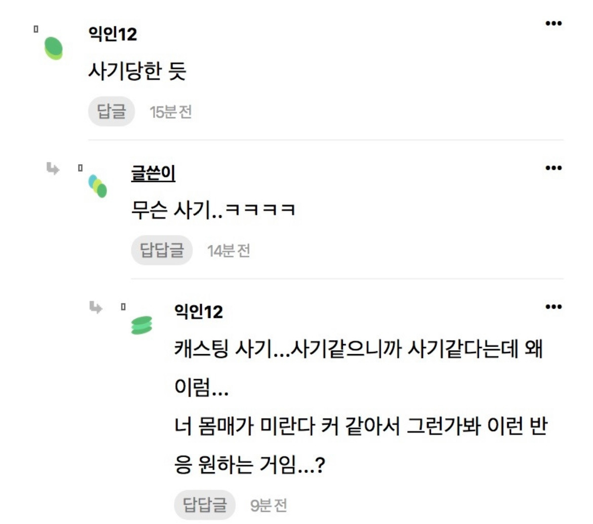 길거리 캐스팅으로 ㅅ옷 모델 면접본 여자의 최후 ㄷㄷ 7