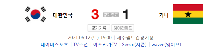  (올림픽 축구 대표팀 친선 경기) 대한민국 (3) 대 가나 (1) 경기 하이라이트