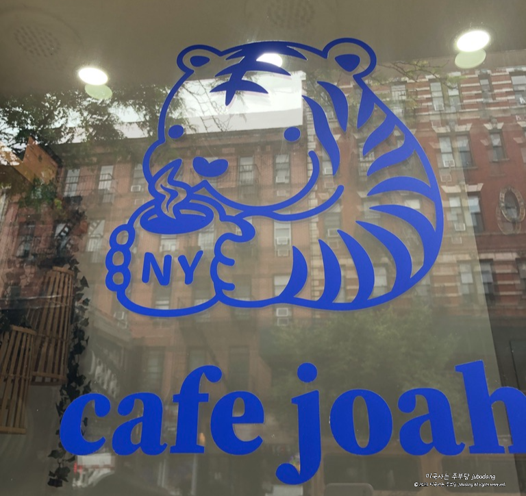 카페 조아 cafe joah