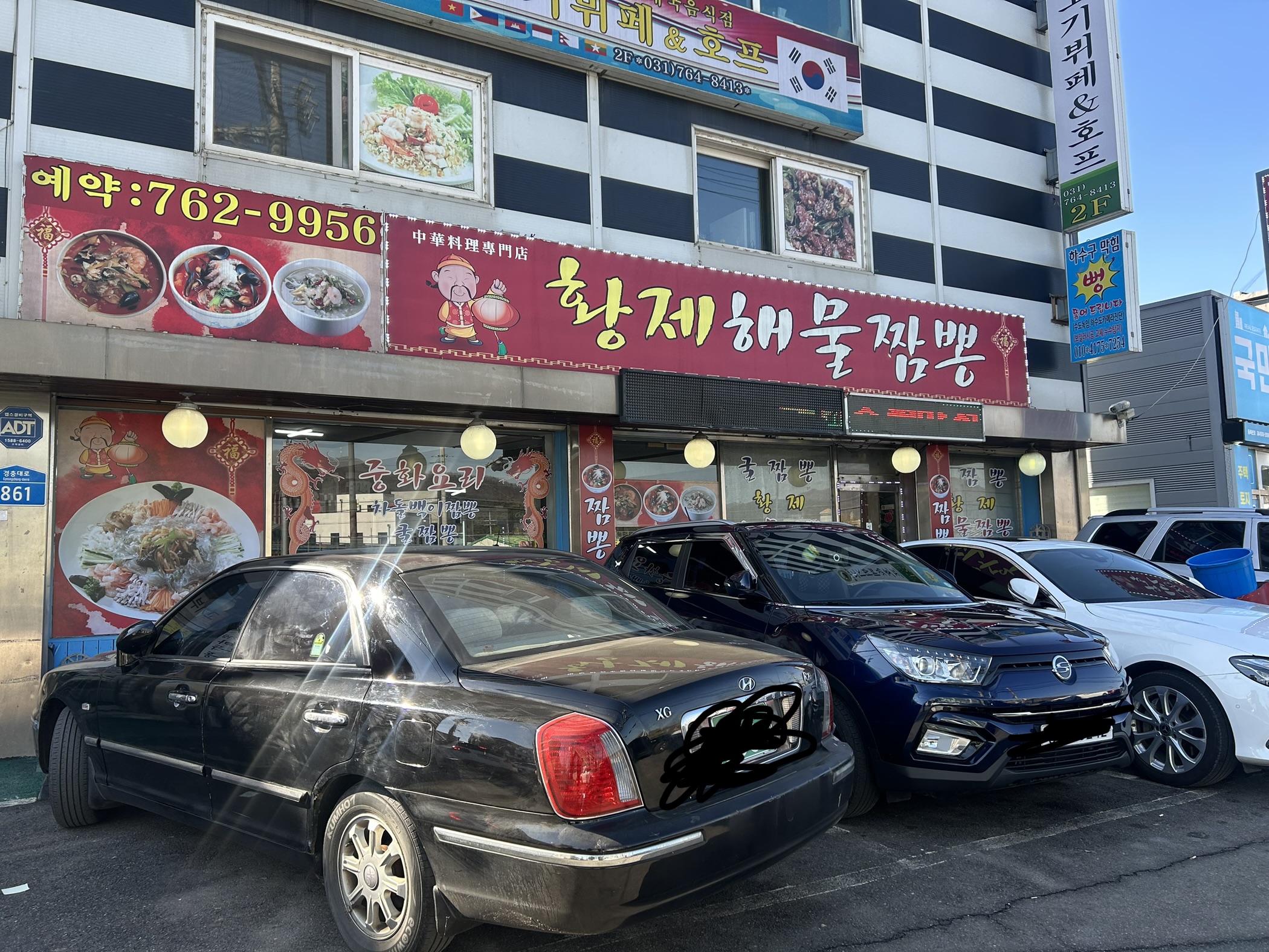 황제해물짬뽕 이미지