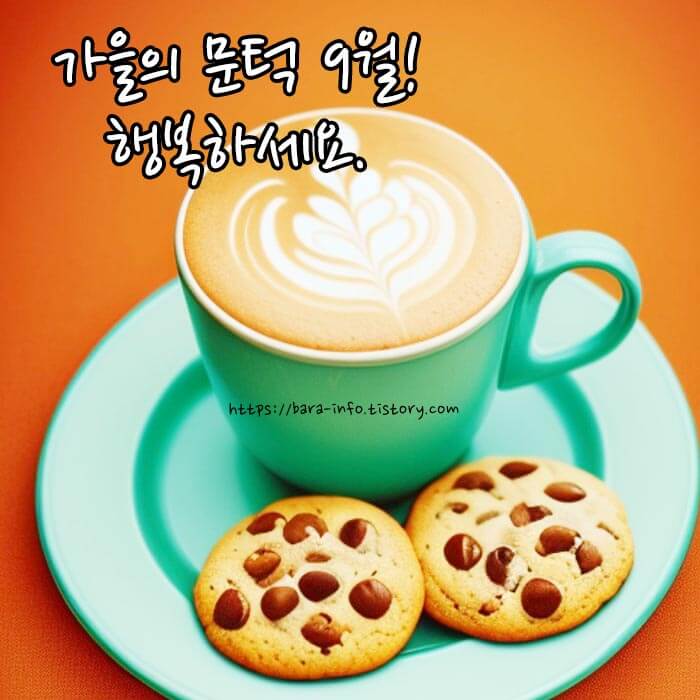 가을 안부인사 이미지