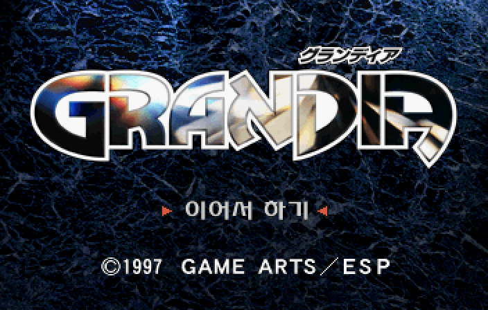  그란디아 (게임 아츠 - 1997년)