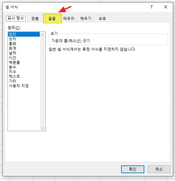가운데-줄(취소선)-리본-메뉴-추가