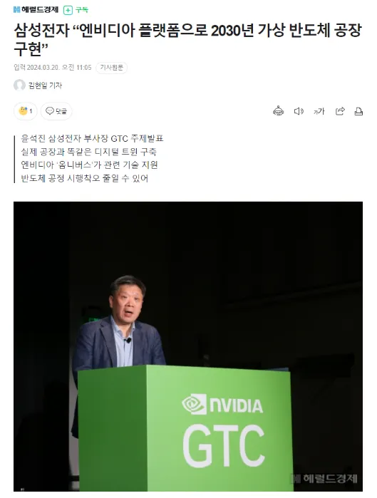 가상 반도체 공장 구현 관련 기사