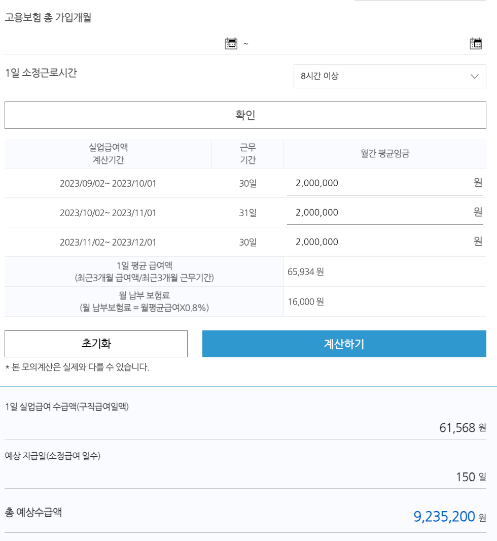 고용보험 실업급여 구직급여액 모의계산