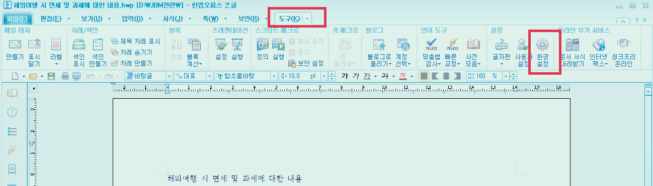 한글 최근문서 삭제하는 방법 - 행복의 유효시간은 지금 이미지