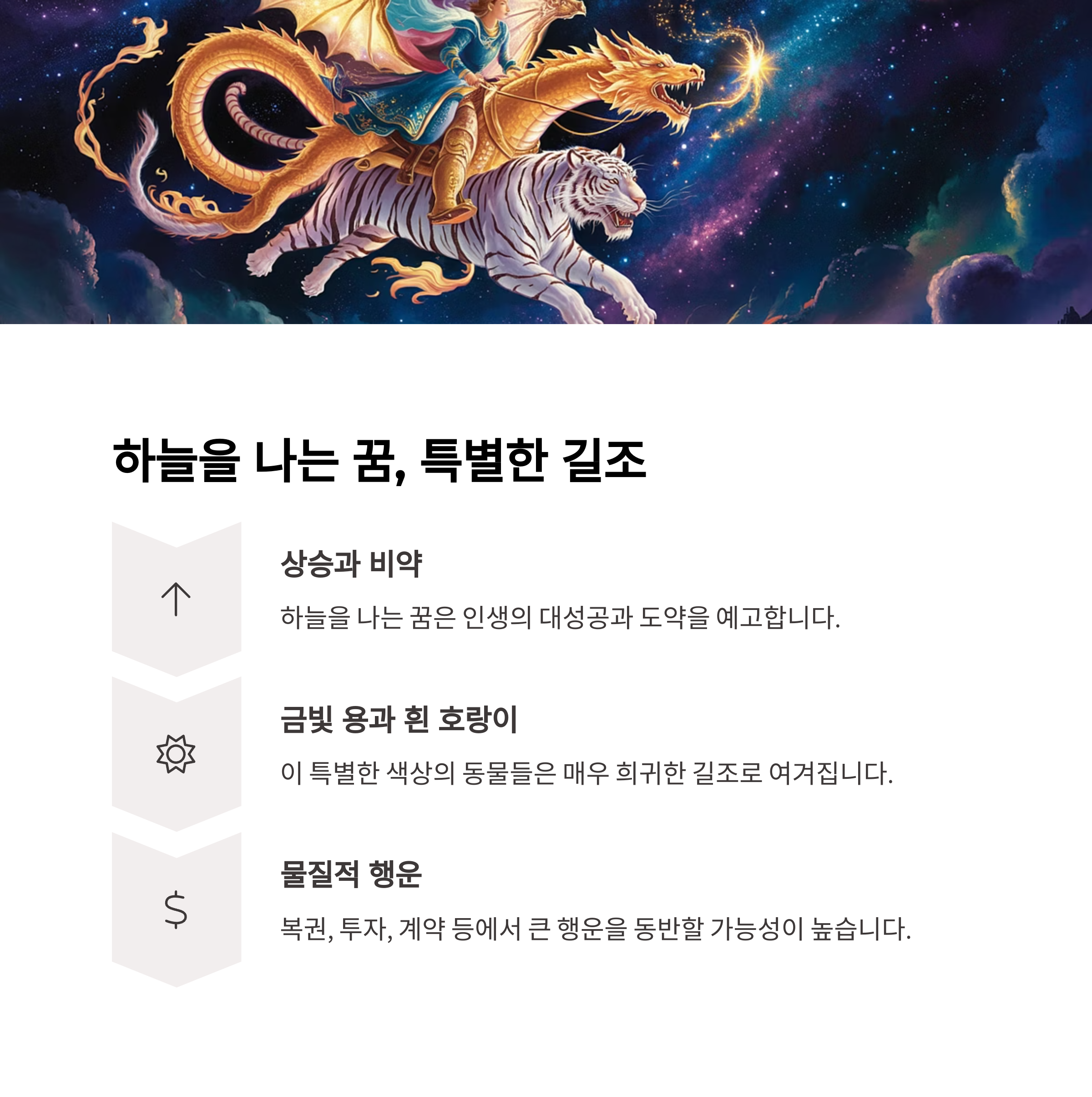 동물 등에 타는꿈 길몽