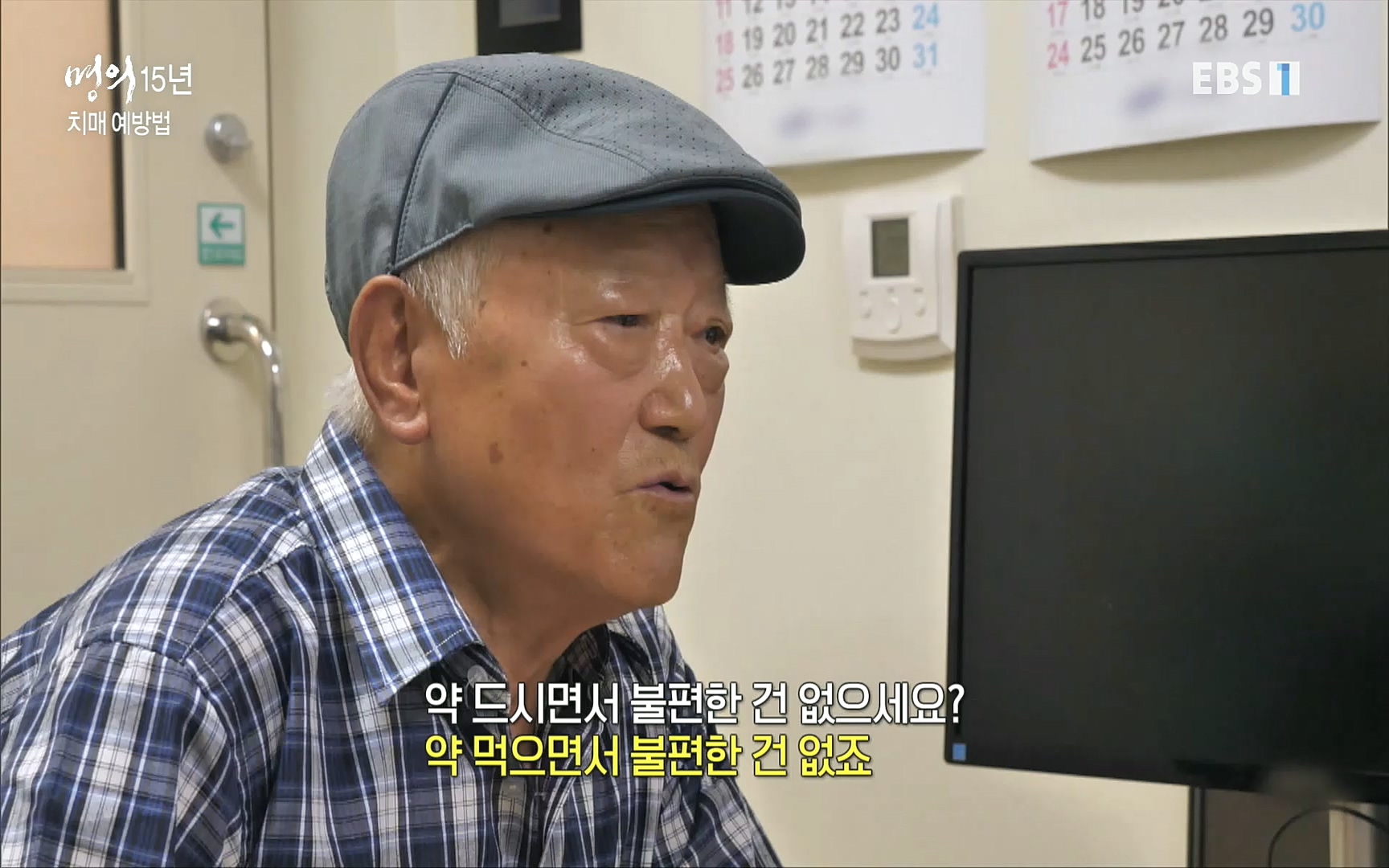 EBS 명의 헬스케어 - TV - 교육의 중심 EBS명의 15년 치매 치료의 패러다임이 바뀐다.mp4_20220808_211014.352.jpg