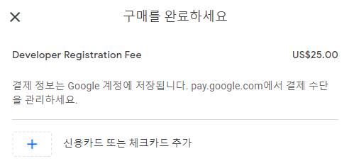 Google Play 개발자 계정, 조직 계정으로 등록하기 Google Play 개발자 계정, 조직 계정으로 등록하기