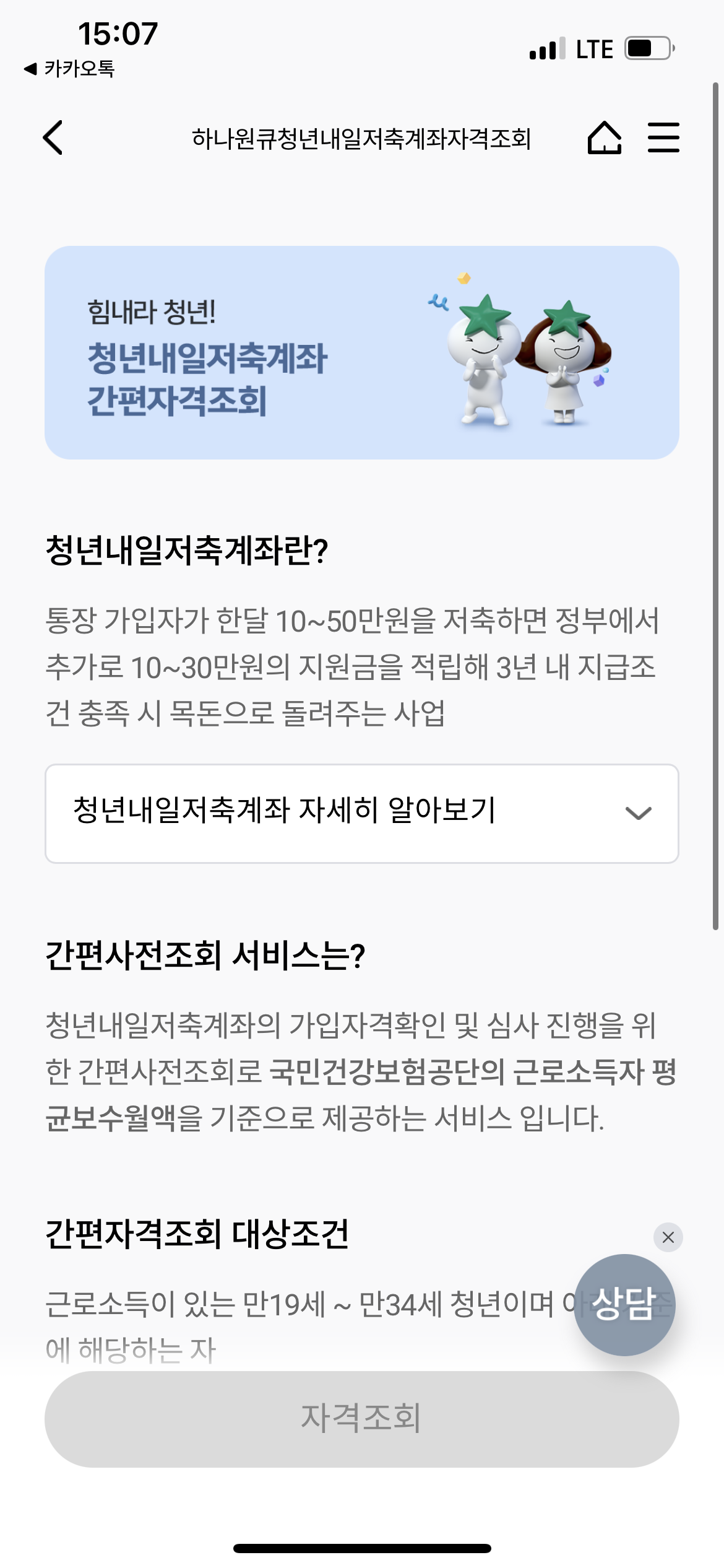 청년내일저축계좌 간편조회메인