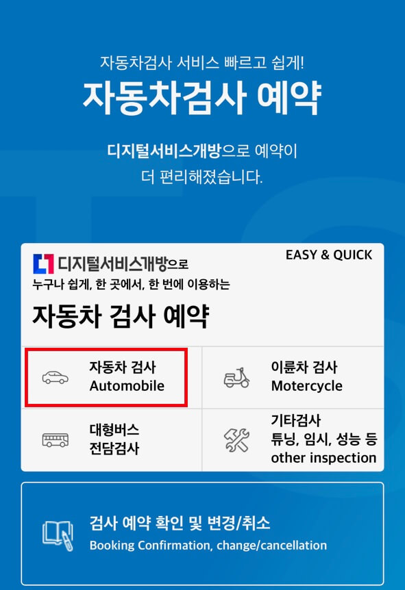 자동차 검사기간 조회방법-한국교통안전공단2