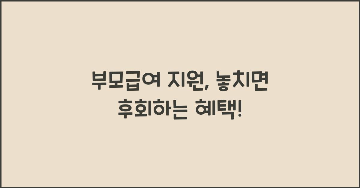 부모급여 지원