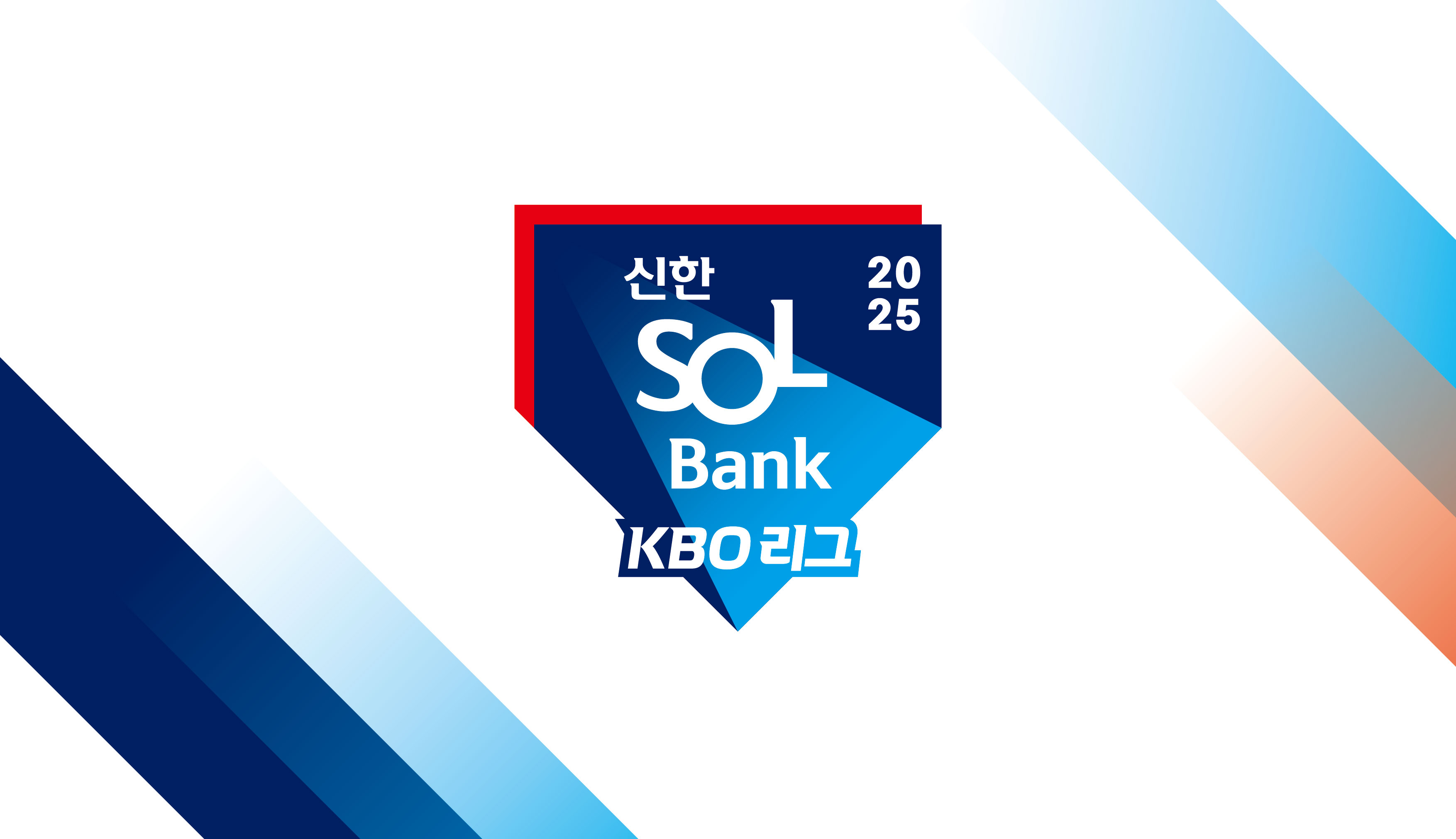 2025 KBO 리그 앰블럼