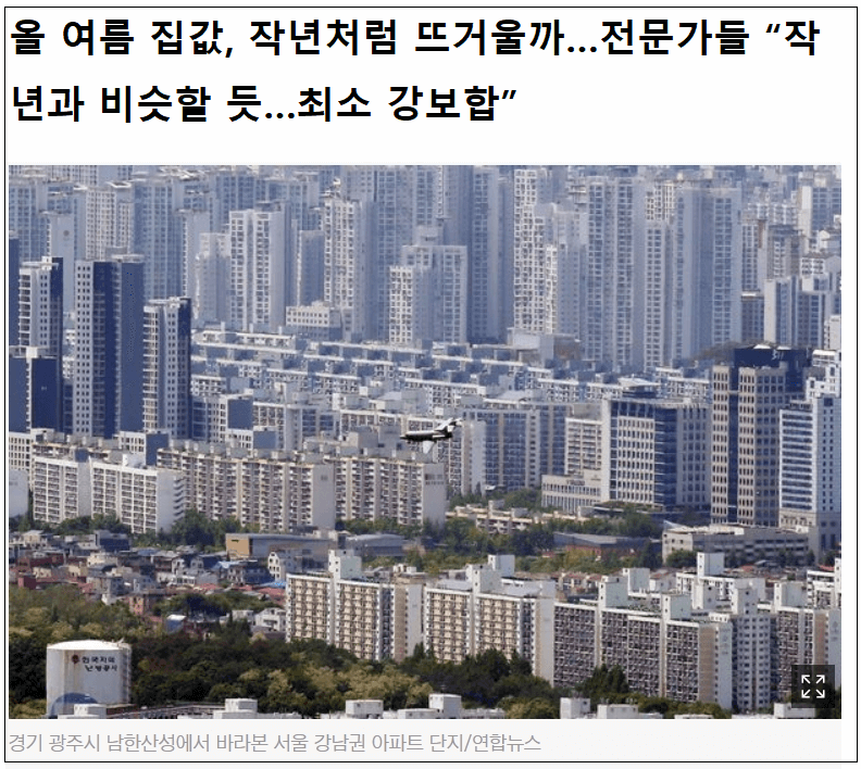  올해 아파트값 가장 많이 오른 지역은?...올 여름 집 값 전망은?