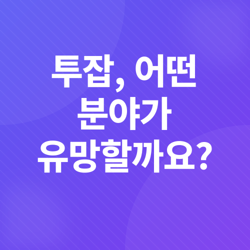 투잡_2