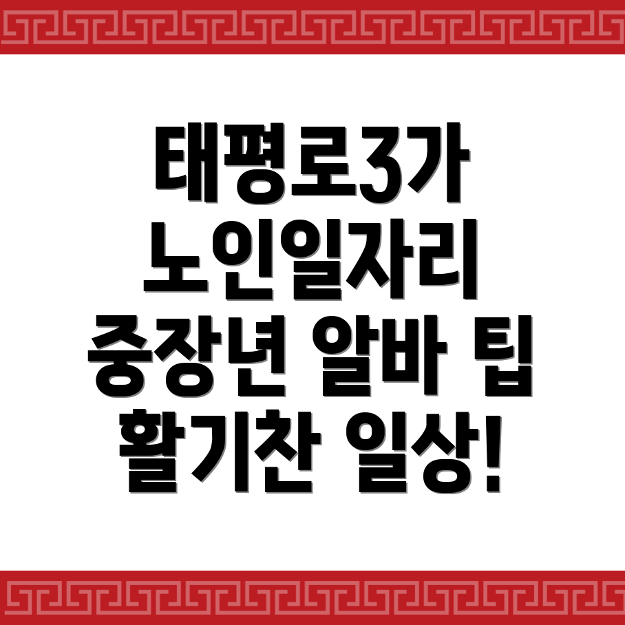노인일자리