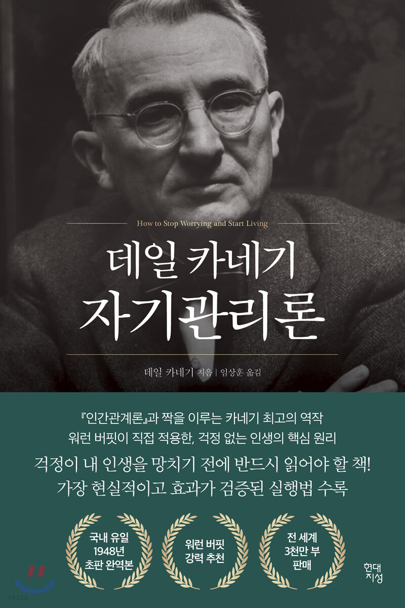  자기관리론 걱정과 감정을 다스리는 방법